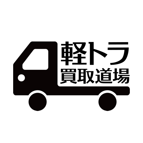 愛知 軽トラ買取道場 ロゴ